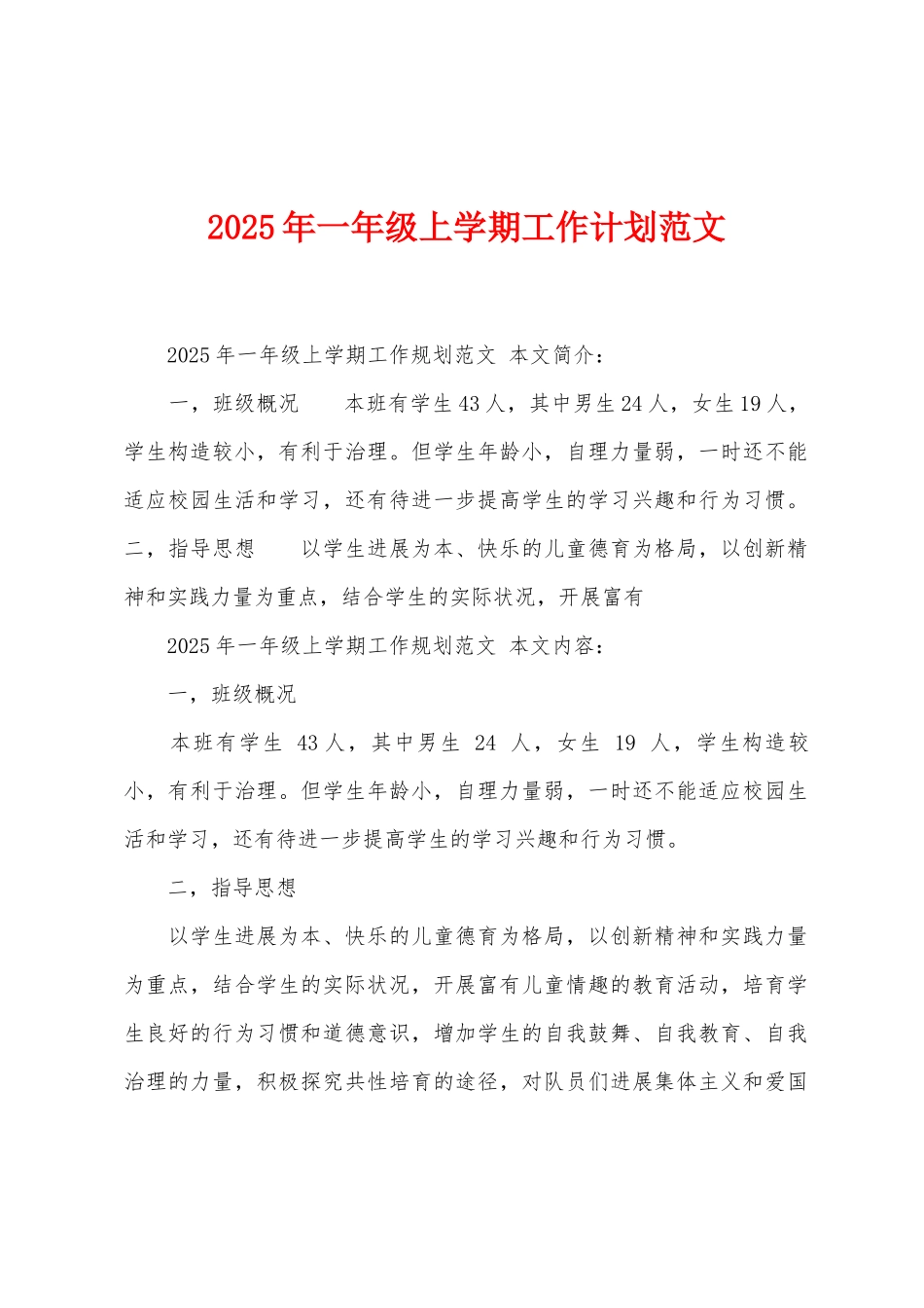 2025年一年级上学期工作计划范文_第1页