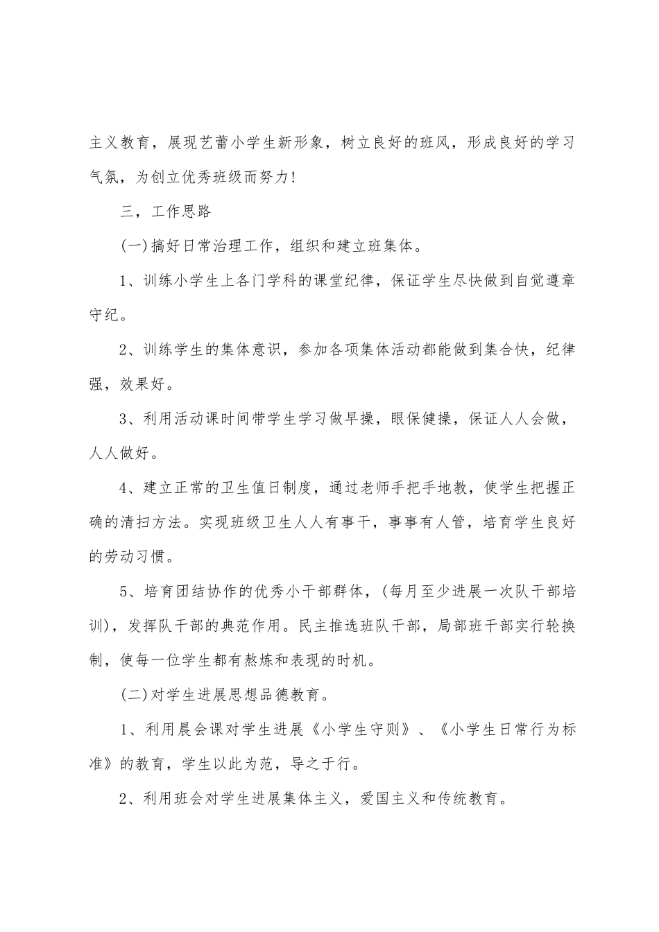 2025年一年级上学期工作计划范文_第2页