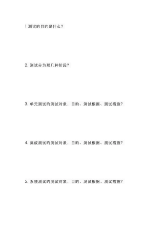 2025年一套比较完整的软件测试人员面试题