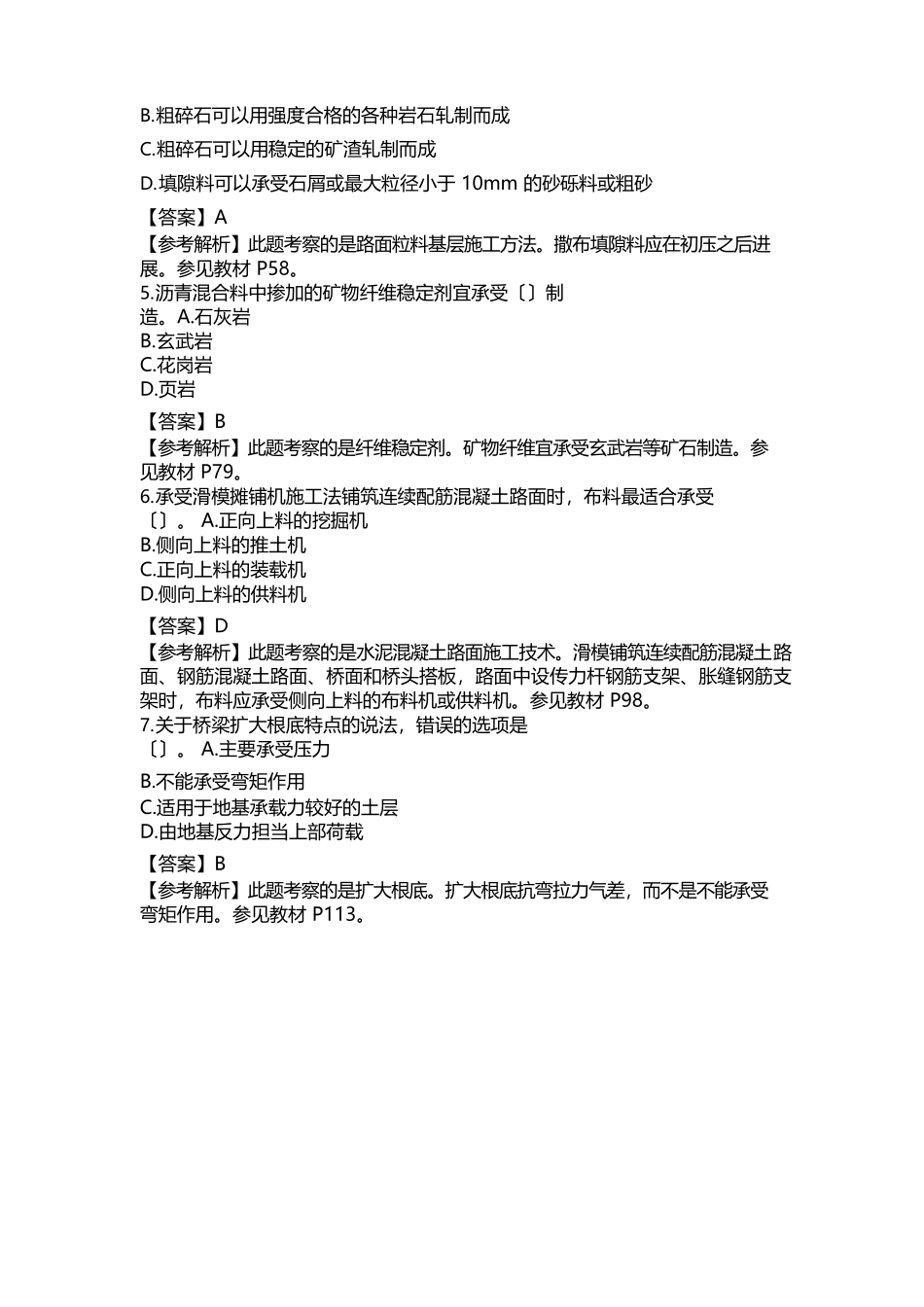 2025年一建公路真题及解析_第2页