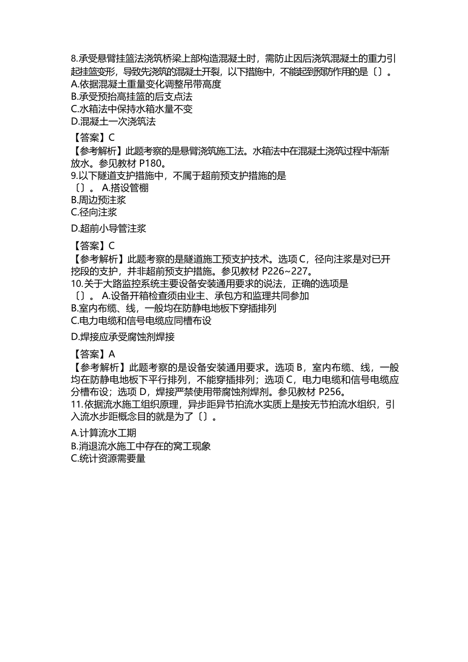 2025年一建公路真题及解析_第3页