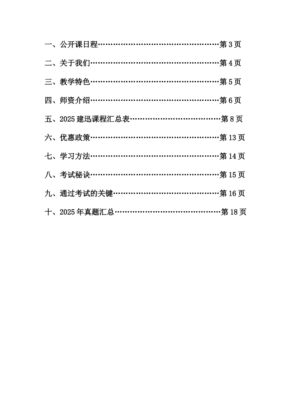 2025年一级建造师-培训内部资料_第2页