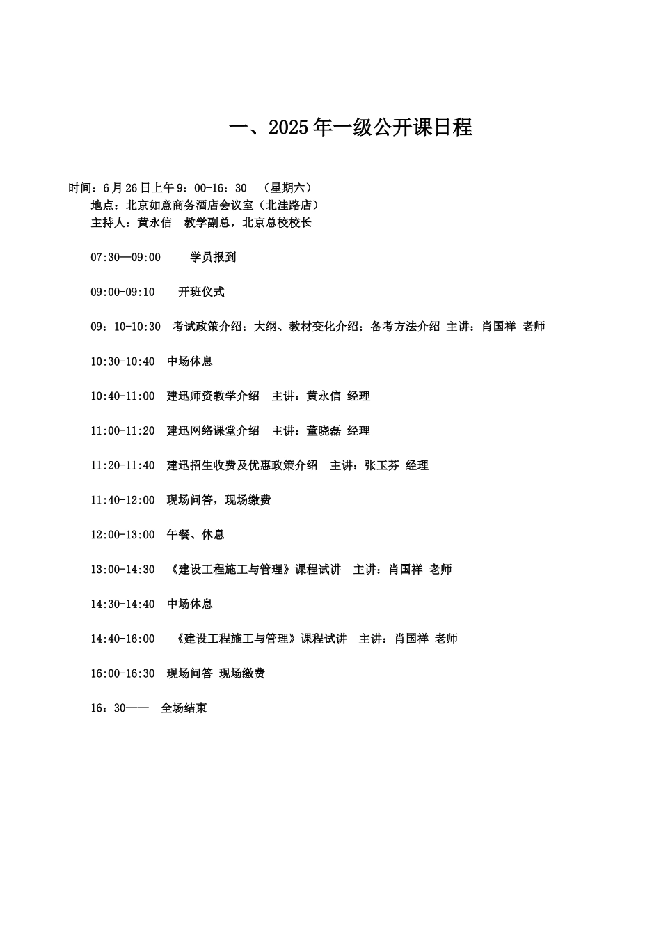2025年一级建造师-培训内部资料_第3页