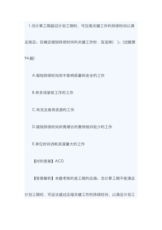 2025年一建管理典型题目网络计划调整