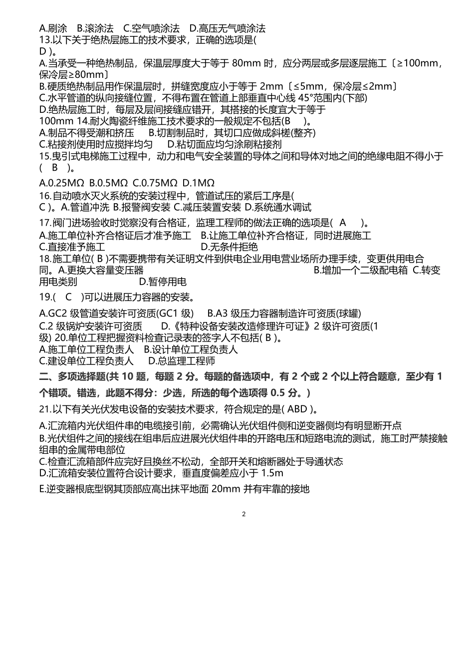 2025年一建机电真题及答案_第2页