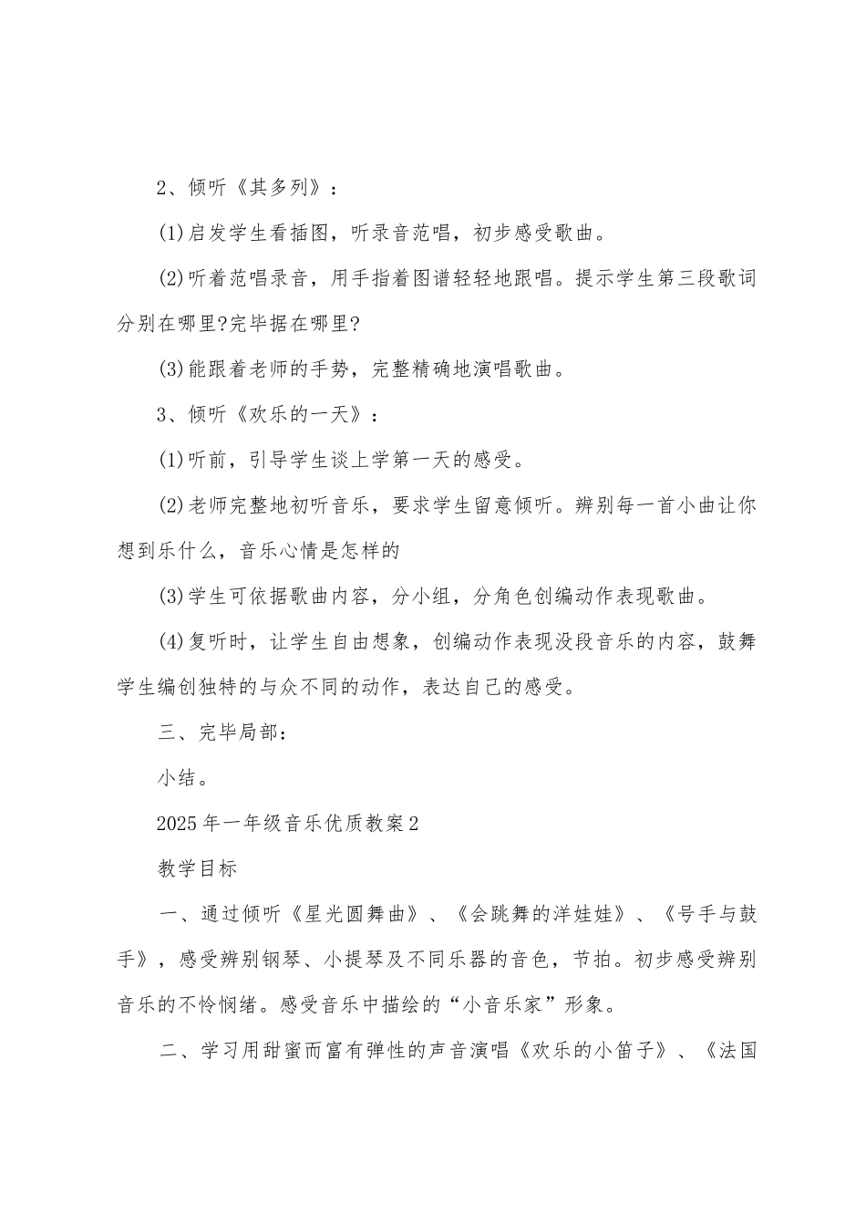 2025年一年级音乐优质教案1_第2页