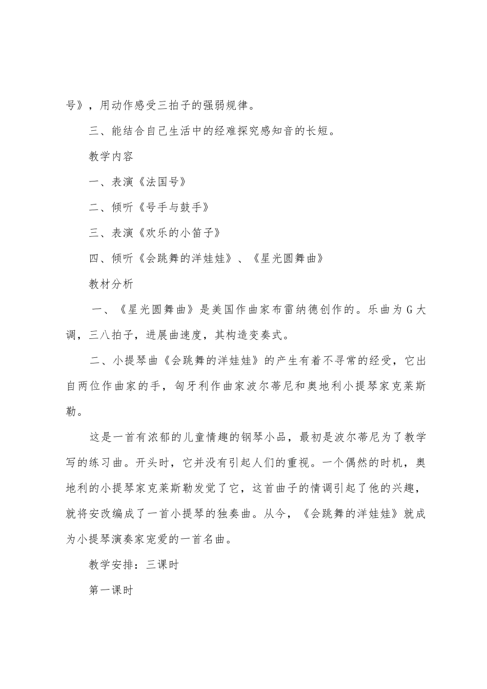 2025年一年级音乐优质教案1_第3页