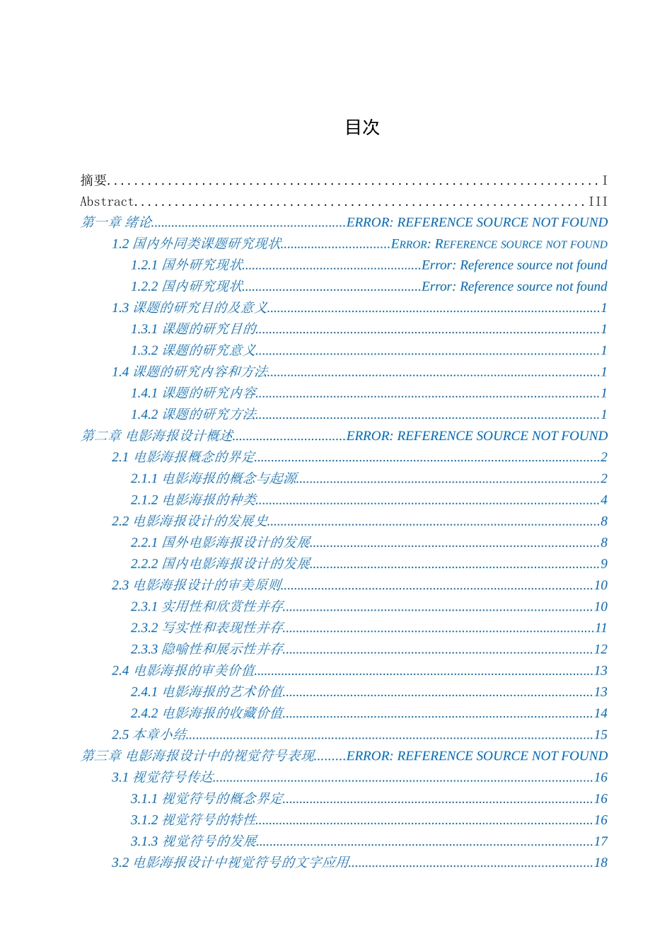 电影海报设计中视觉符号语言表现研究分析  材料物理与化学专业_第3页