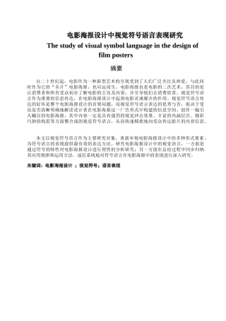 电影海报设计中视觉符号语言表现研究分析  材料物理与化学专业