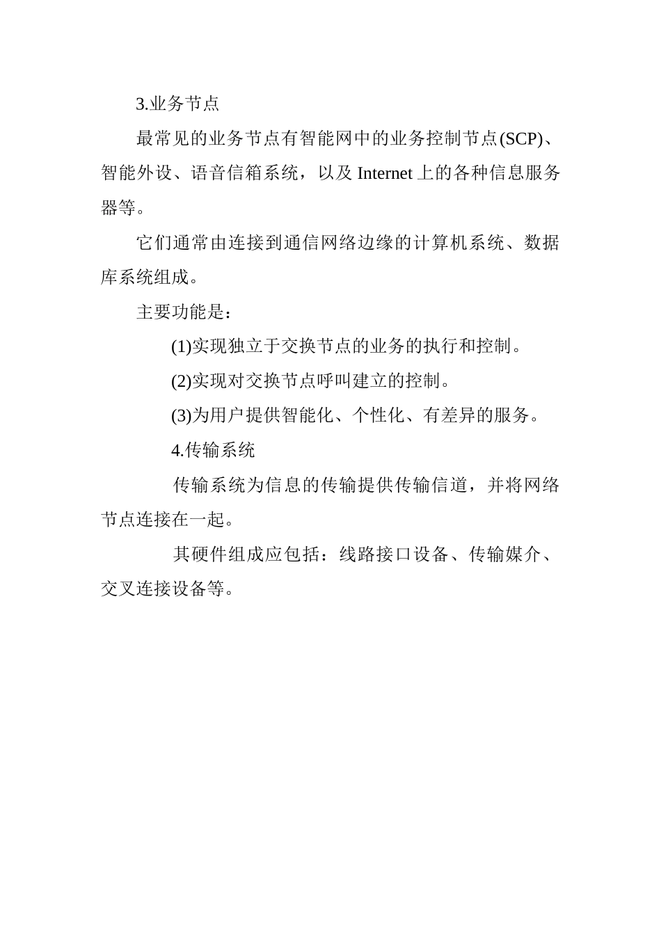 2025年一建通信与广电工程考点：通信网构成要素_第3页