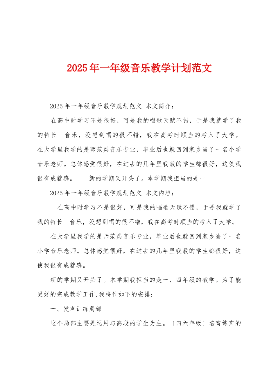 2025年一年级音乐教学计划范文_第1页
