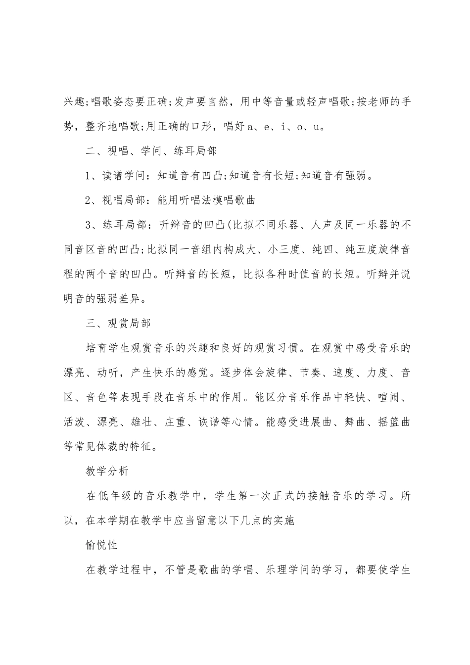 2025年一年级音乐教学计划范文_第2页