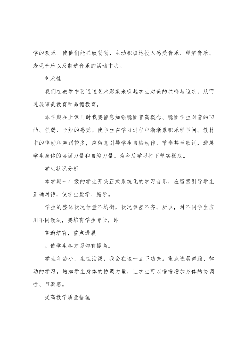 2025年一年级音乐教学计划范文_第3页