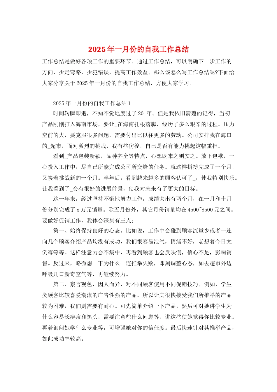 2025年一月份的自我工作总结_第1页