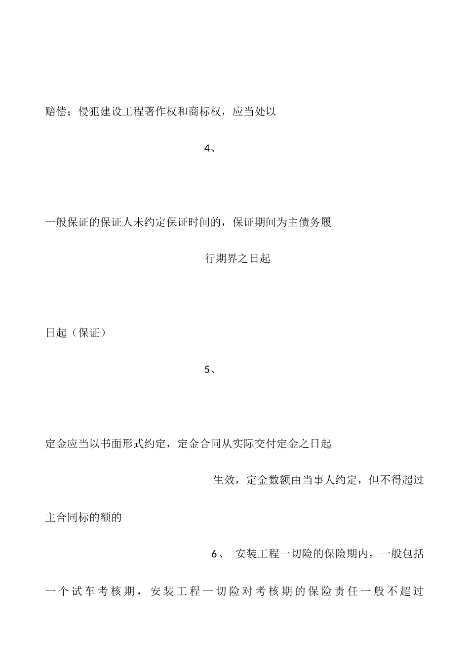 2025年一建缴费时间_第2页