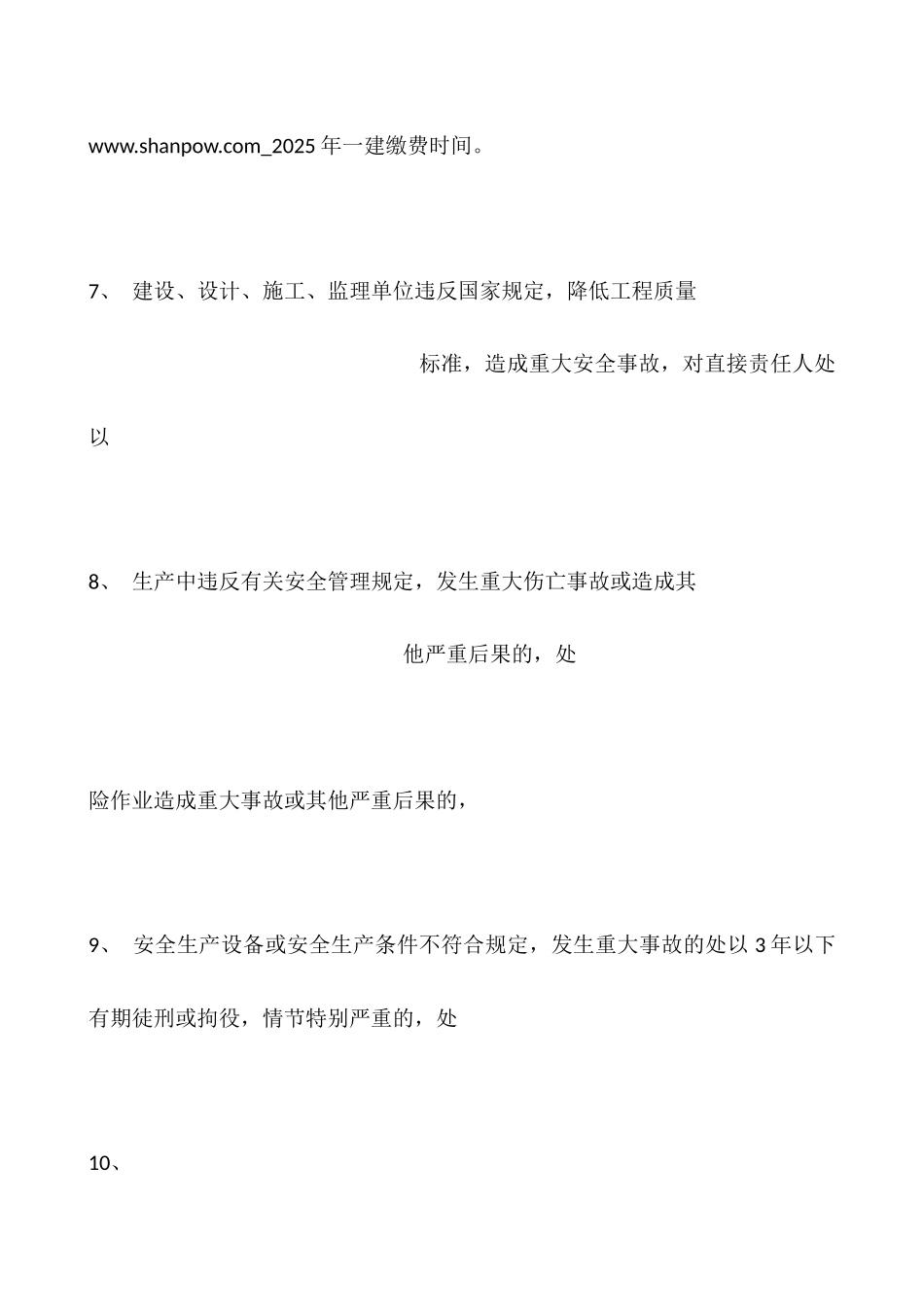 2025年一建缴费时间_第3页