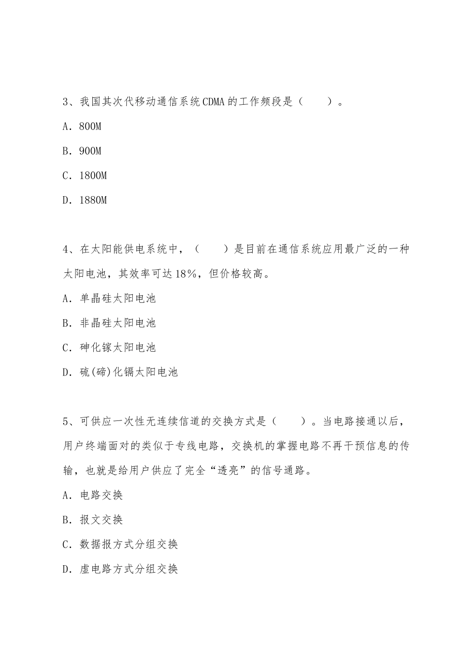 2025年一建试题及答案-《通信与广电工程管理与实务》_第2页