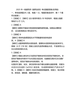 2025年一级建造师《建筑实务》真题答案