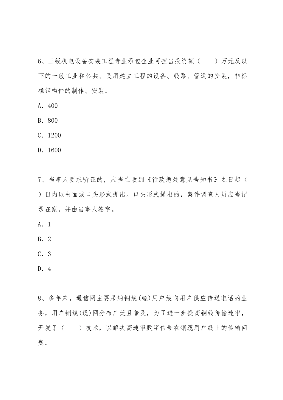 2025年一级建造师《通信与广电工程管理与实务》考点测试题_第3页