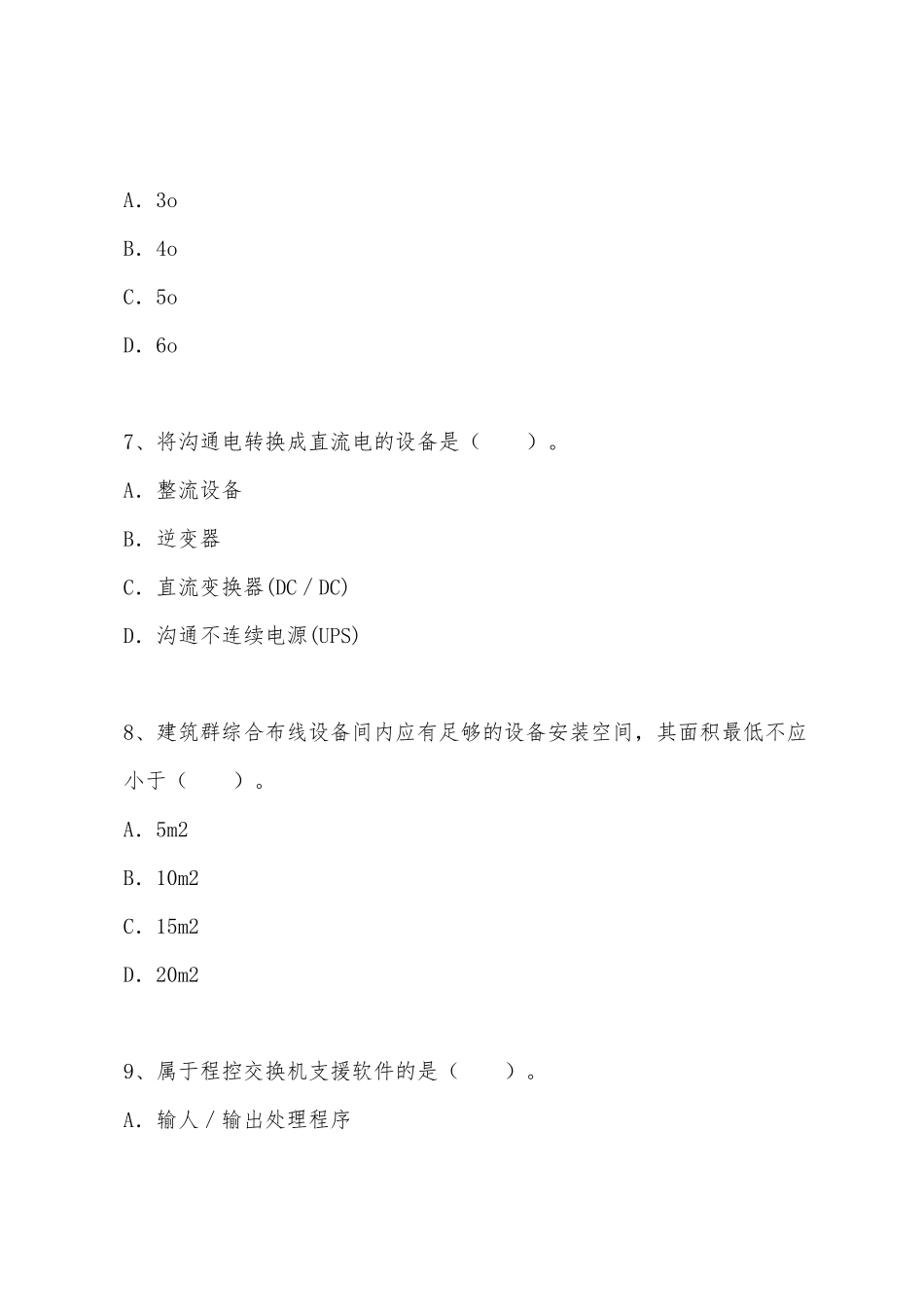 2025年一级建造师《通信与广电工程管理与实务》强化巩固训练题_第3页
