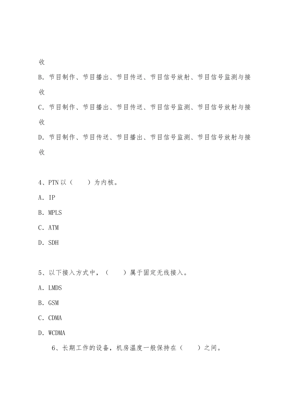 2025年一级建造师《通信与广电工程》强化训练题_第2页