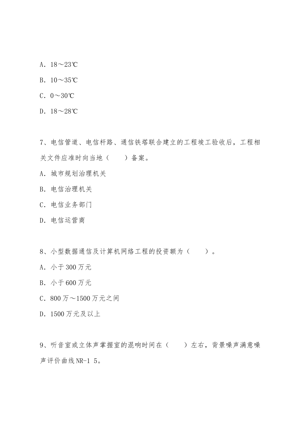 2025年一级建造师《通信与广电工程》强化训练题_第3页