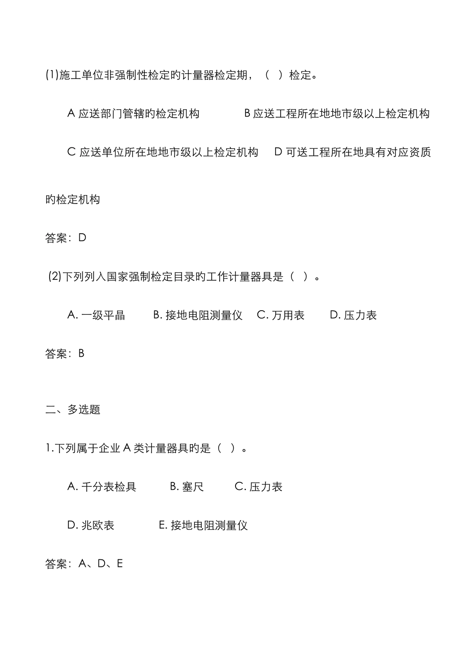 2025年一级建造师执业资格考试用书机电工程网络增值服务_第3页
