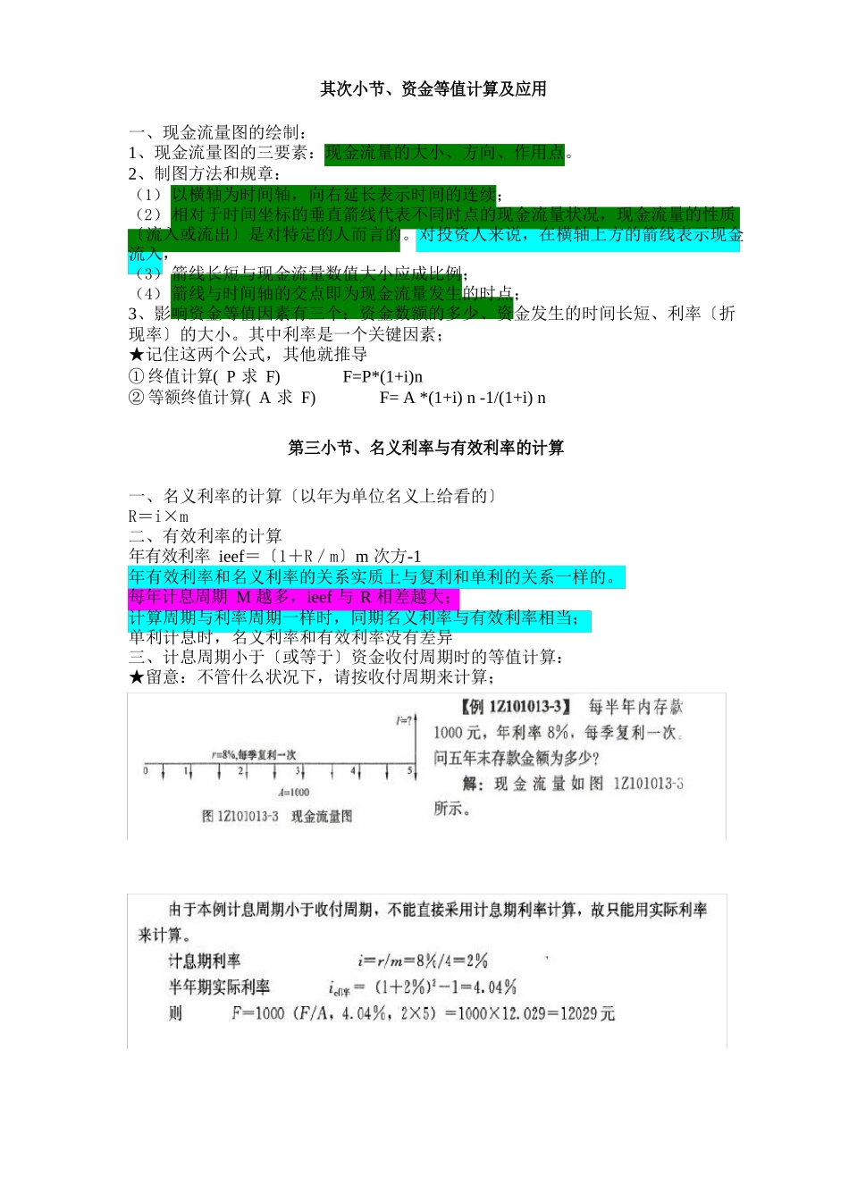 2025年一级建造师建设工程经济必考知识点总结_第2页