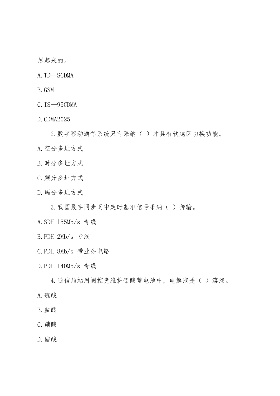 2025年一级建造师考试真题及答案：通信与广电工程管理与实务_第2页