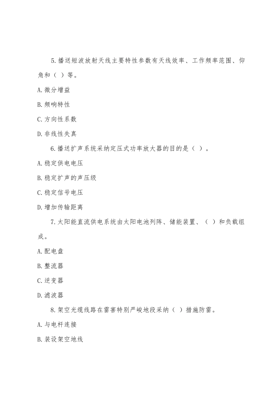 2025年一级建造师考试真题及答案：通信与广电工程管理与实务_第3页