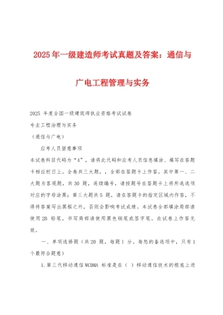 2025年一级建造师考试真题及答案：通信与广电工程管理与实务