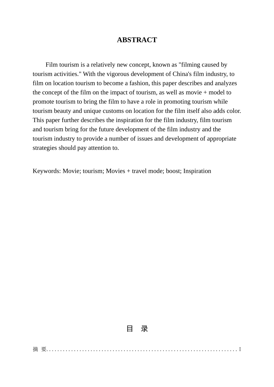 电影与旅游的关系的研究分析  文化管理专业_第2页