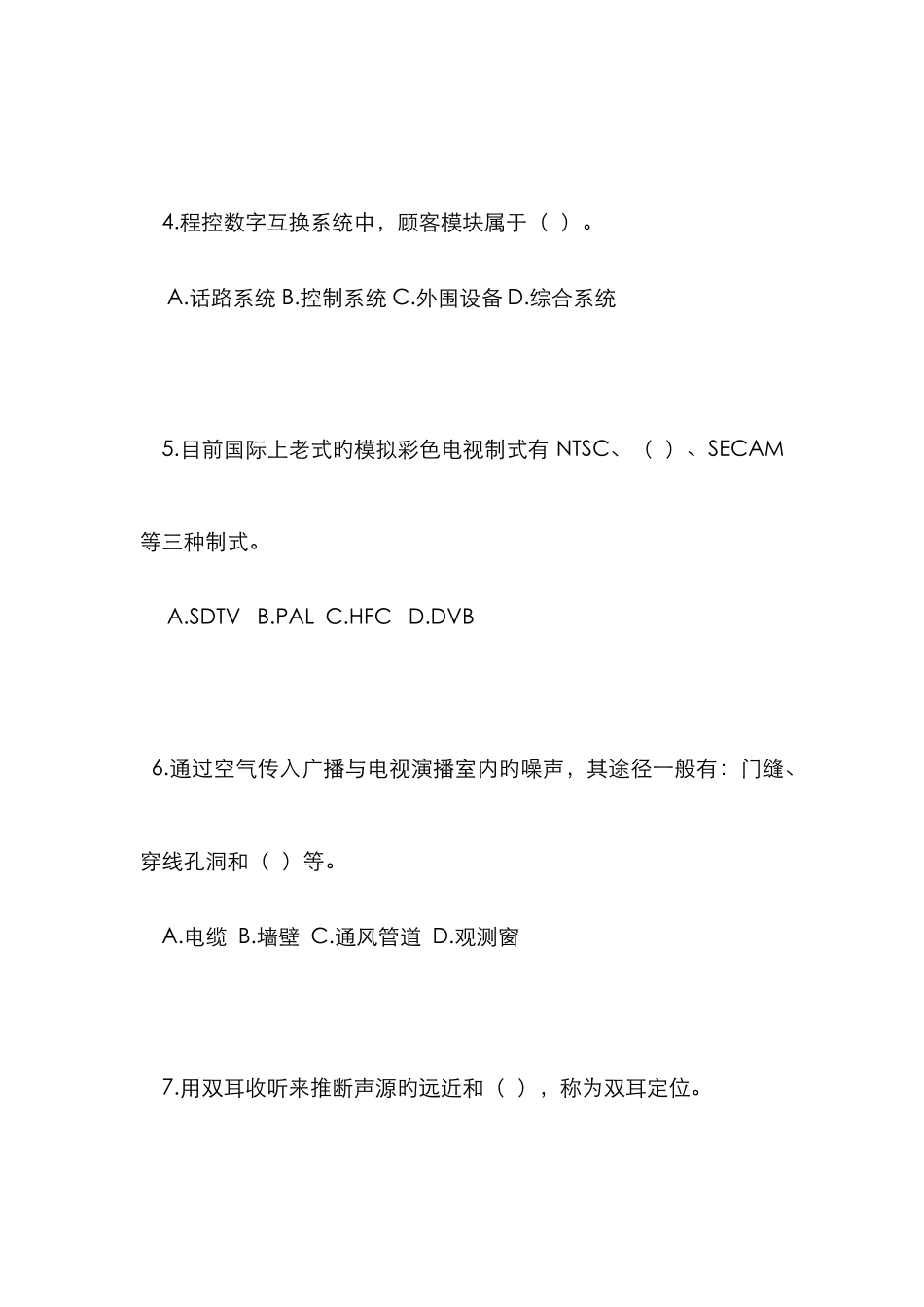 2025年一级建造师管理与实务通信与广电工程考试真题及答案_第2页