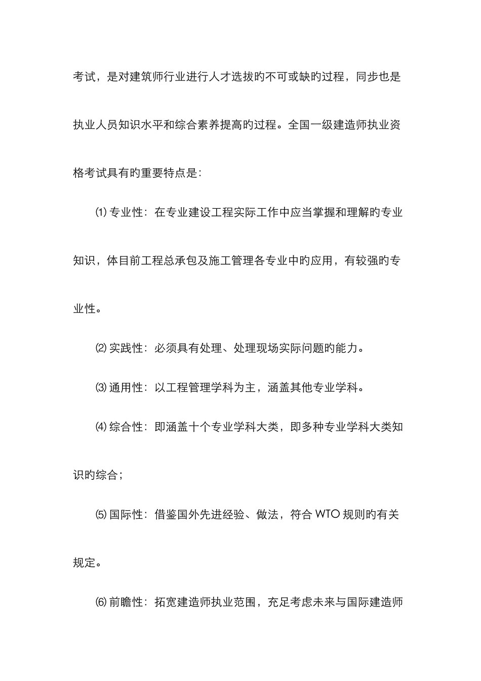 2025年一级建造师讲义----第01讲-前言及1L411010通信网范文_第2页