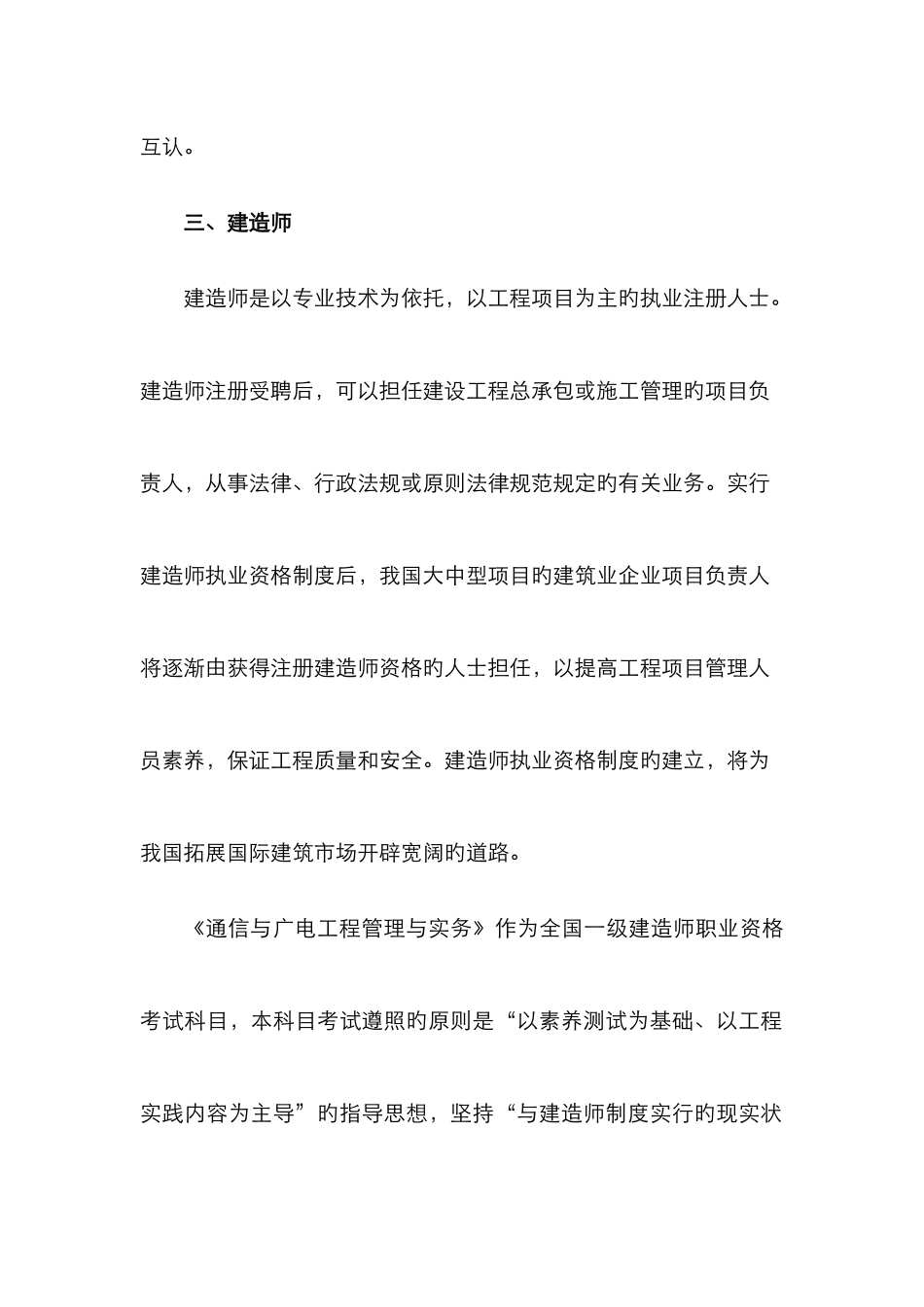 2025年一级建造师讲义----第01讲-前言及1L411010通信网范文_第3页