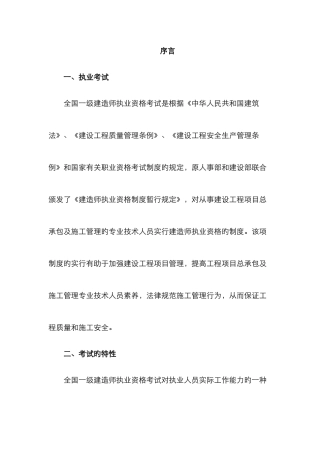 2025年一级建造师讲义----第01讲-前言及1L411010通信网范文