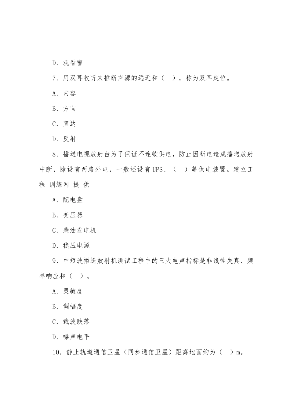2025年一级建造师试题及答案：管理与实务（通信与广电工程）_第3页