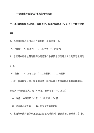 2025年一级建造师通信与广电工程实务历年真题及答案