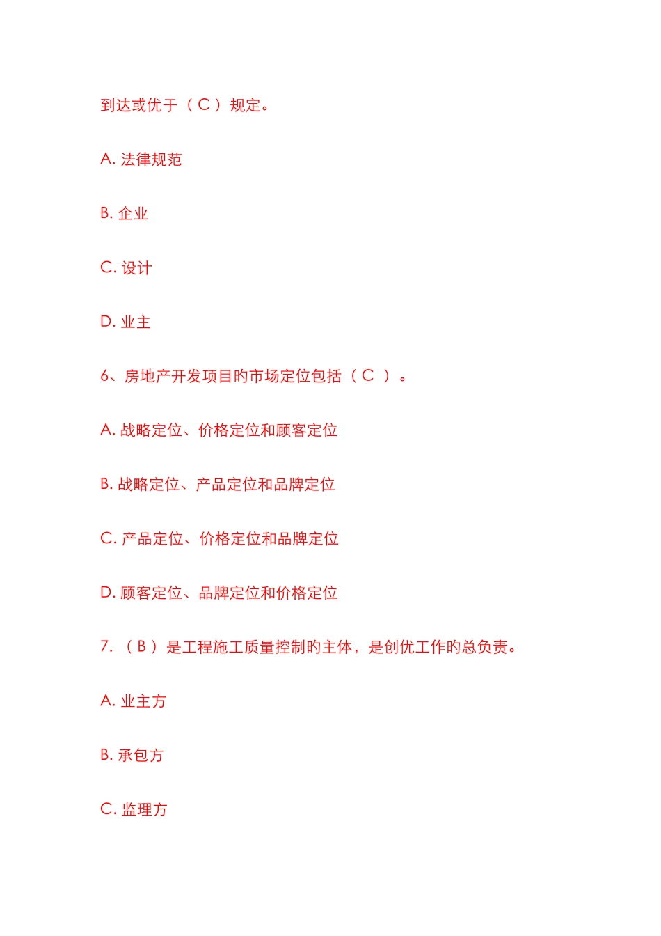 2025年一级建造师网络继续教育考题_第3页