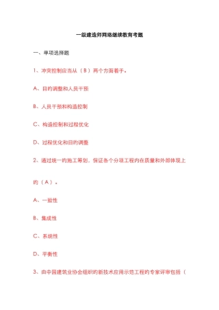 2025年一级建造师网络继续教育考题