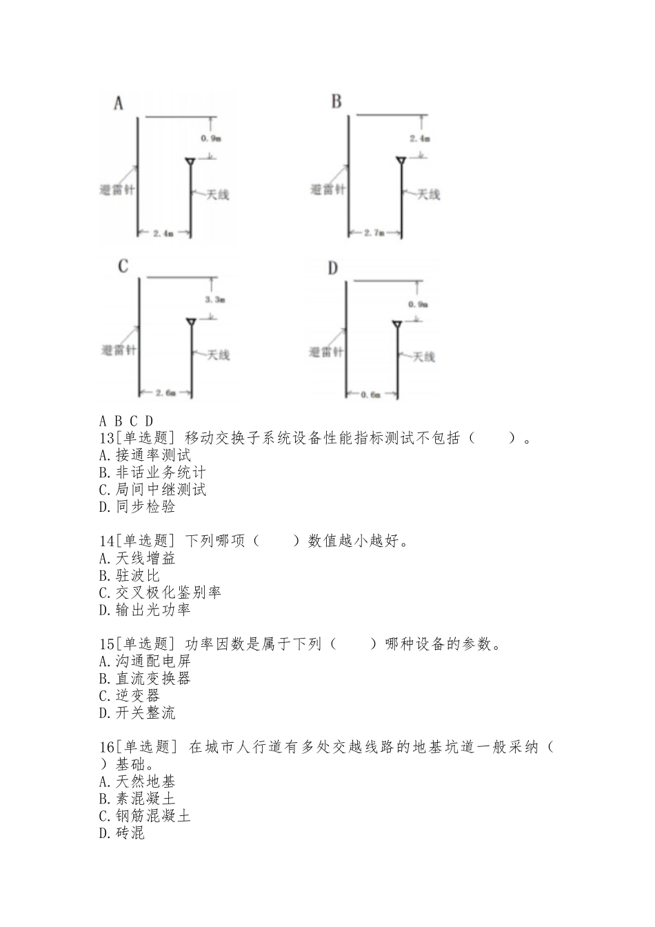 2025年一级建造师考试《通信与广电工程实务》真题及答案真题与答案_第3页