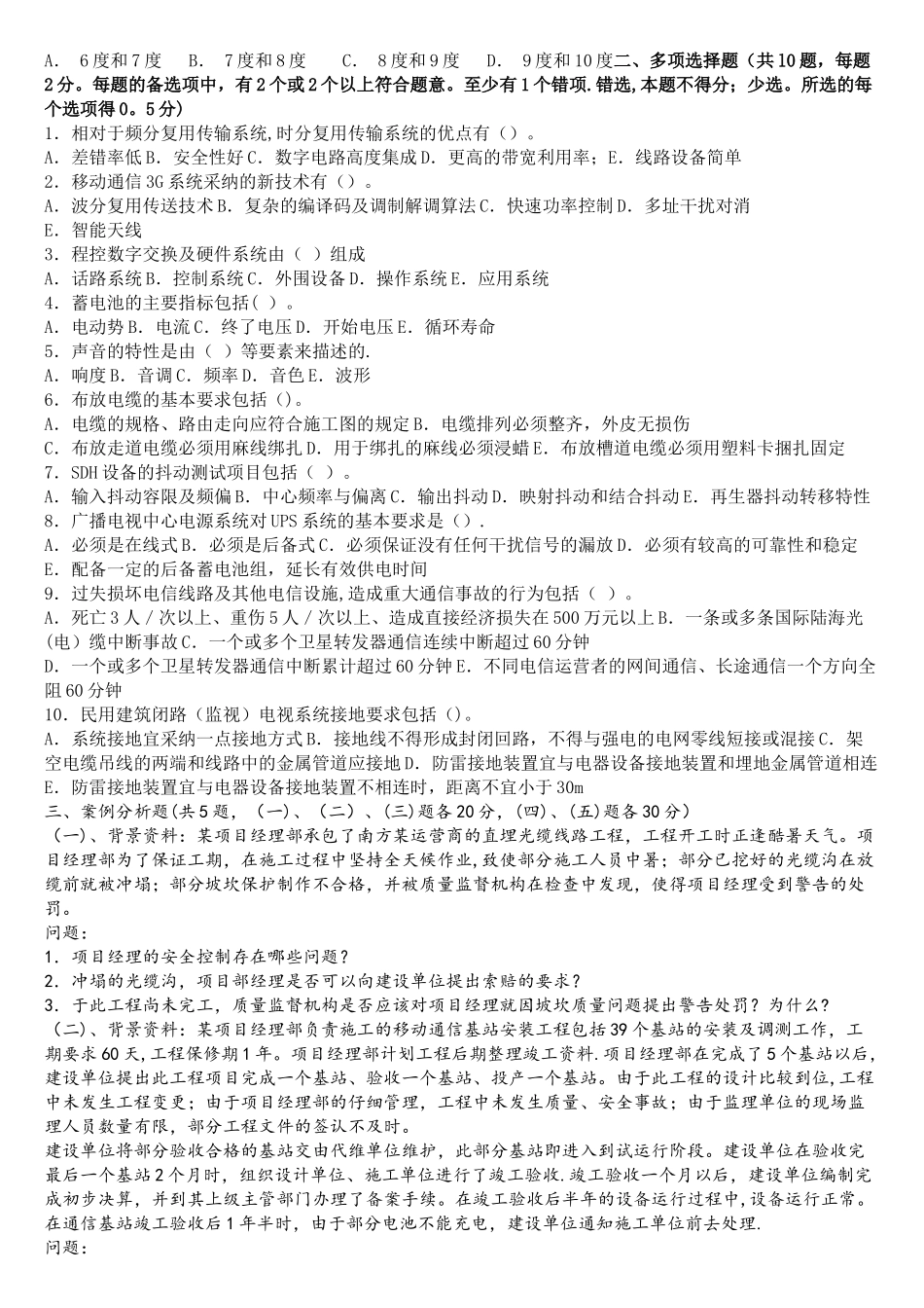 2025年一级建造师通信与广电工程考试真题及答案_第2页