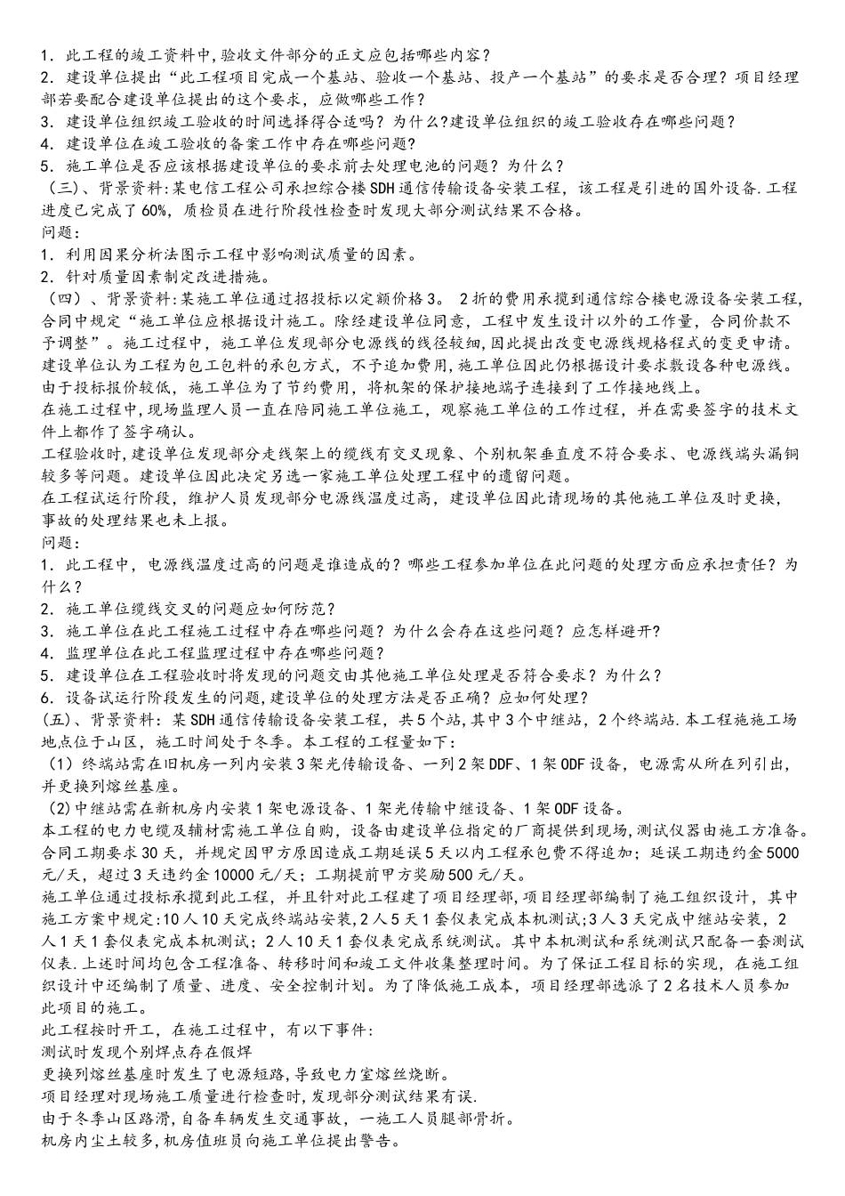 2025年一级建造师通信与广电工程考试真题及答案_第3页