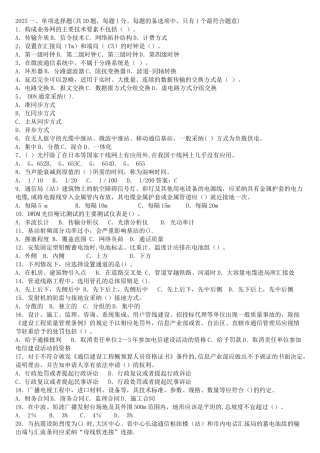 2025年一级建造师通信与广电工程考试真题及答案