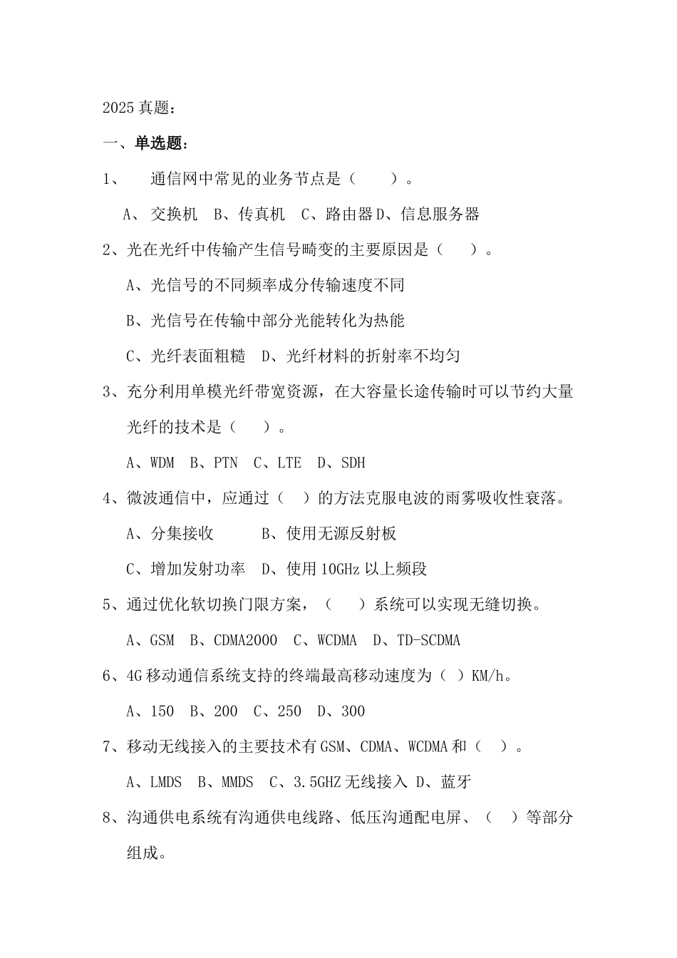 2025年一级建造师通信与广电真题_第1页