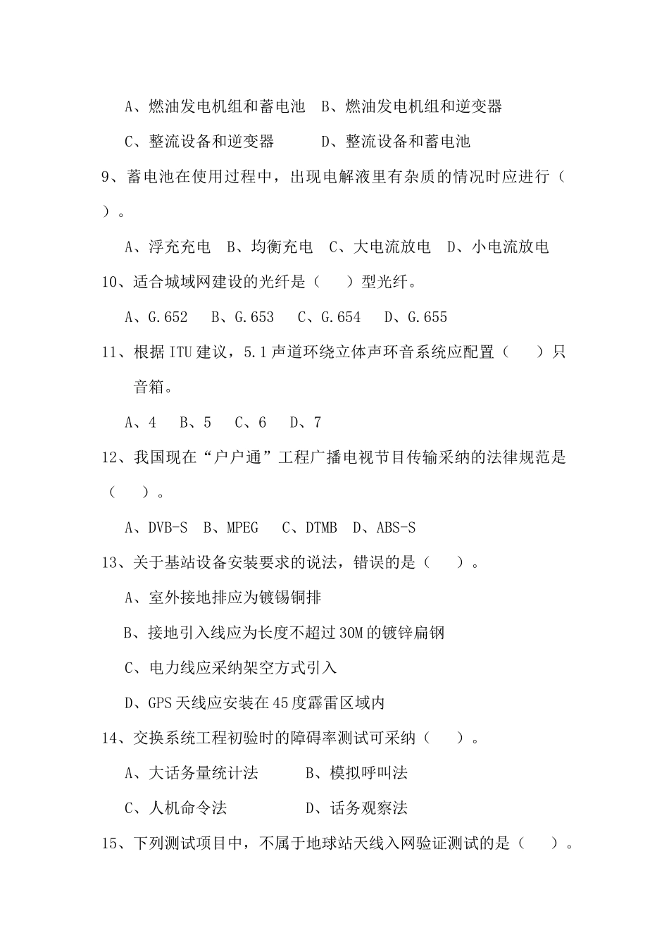 2025年一级建造师通信与广电真题_第2页