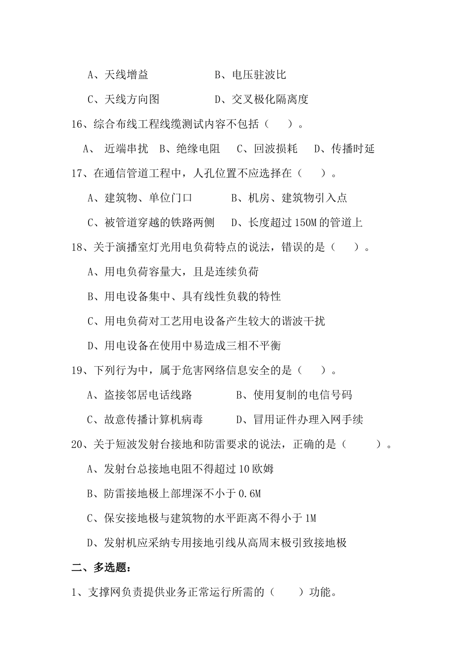 2025年一级建造师通信与广电真题_第3页