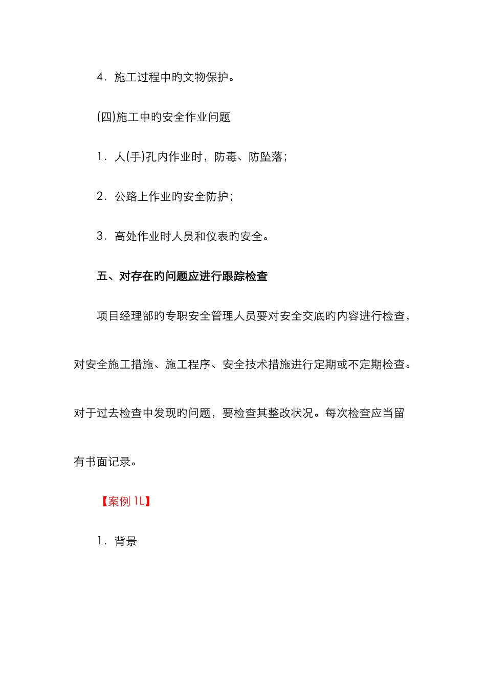 2025年一级建造师讲义----第37讲L40通信与广电工程项目施工安全管理_第3页