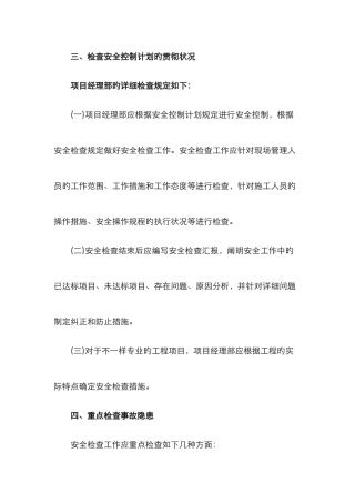 2025年一级建造师讲义----第37讲L40通信与广电工程项目施工安全管理