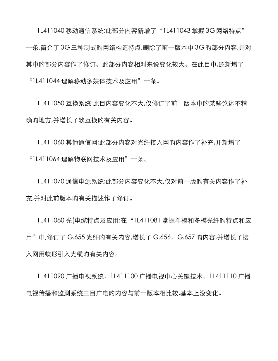 2025年一级建造师通信与广电考试用书变化_第2页